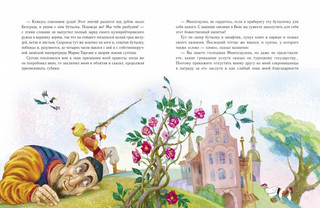 Путешествия барона Мюнхгаузена 3