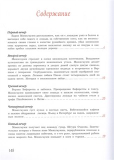 Путешествия барона Мюнхгаузена 5