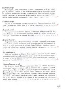 Путешествия барона Мюнхгаузена 6