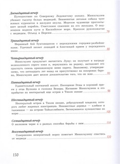 Путешествия барона Мюнхгаузена 7