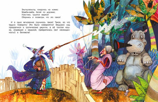 Сказки о ведьмах и колдунах 4