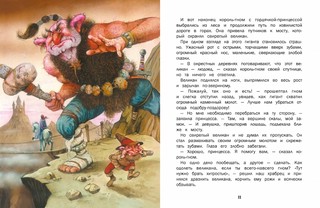 Сказки о гномах 2