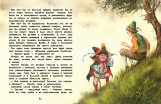 Сказки о гномах 5