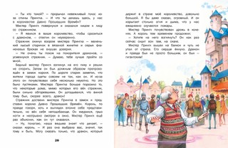 Сказки о драконах 3