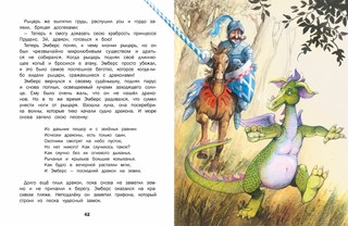 Сказки о драконах 5