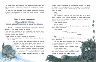 Тайна Подкроватья 3