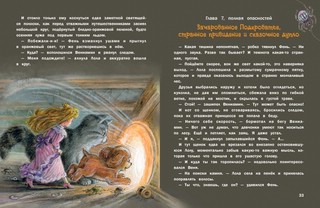 Тайна Подкроватья 4