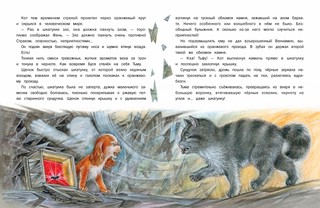 Тайна Подкроватья 5