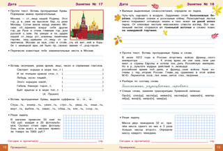 Занимаемся на каникулах. Из 4 в 5 класс 2