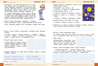 Занимаемся на каникулах. Из 4 в 5 класс 3