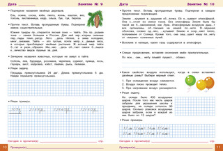 Занимаемся на каникулах. Из 4 в 5 класс 4