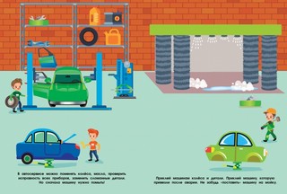 Гараж, парковка, заправка. Многоразовые наклейки 4