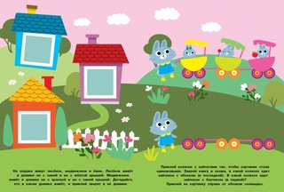 Развиваем мышление. Многоразовые наклейки 4