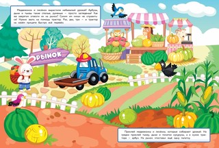 Трактор спешит на помощь. Многоразовые наклейки 2