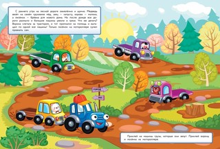 Трактор спешит на помощь. Многоразовые наклейки 3