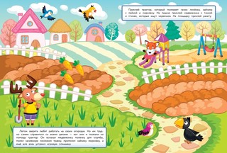 Трактор спешит на помощь. Многоразовые наклейки 4