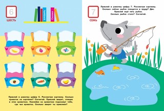 Учимся считать. Многоразовые наклейки 2