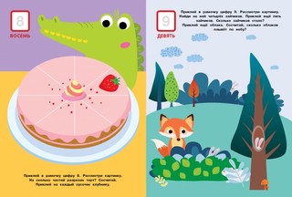 Учимся считать. Многоразовые наклейки 3