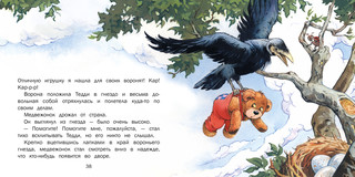 Путешествие на паровозике 2