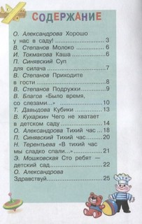 Иду в детский сад 3