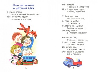 Иду в детский сад 2