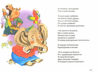 Мойдодыр и другие сказки 2