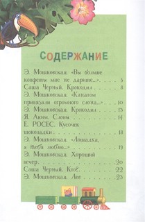 Подарите крокодила 2