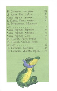 Подарите крокодила 3