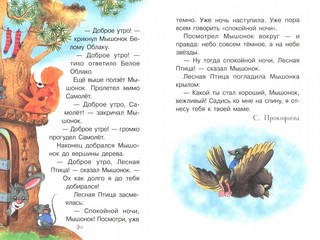 Я расту хорошим! 2