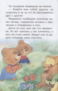 Я расту хорошим! 3