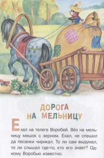 Я расту хорошим! 4