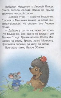 Я расту хорошим! 5