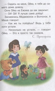 Я расту хорошим! 6