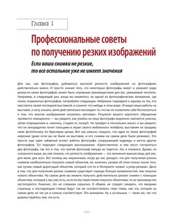 Фотография. Просто и практично 6