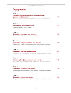 Фотография. Просто и практично 3