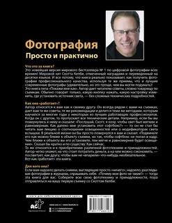 Фотография. Просто и практично 10