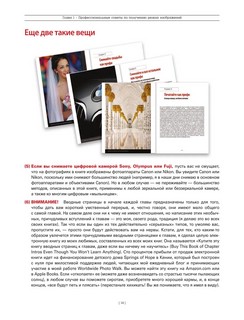 Фотография. Просто и практично 9