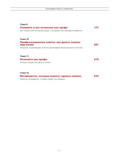 Фотография. Просто и практично 4