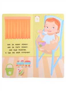 Где же наши глазки 4