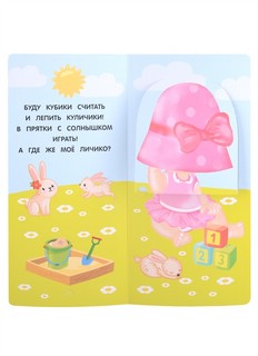 Где же наши глазки 6