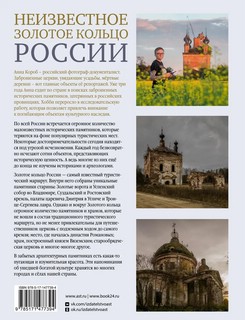 Неизвестное Золотое кольцо России 2