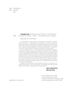 Неизвестное Золотое кольцо России 4