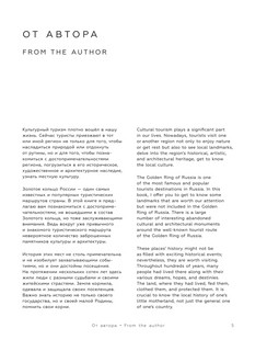 Неизвестное Золотое кольцо России 5