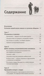 Дейл Карнеги. Приемы общения с любым человеком, в любой ситуации 3