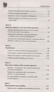 Дейл Карнеги. Приемы общения с любым человеком, в любой ситуации 4