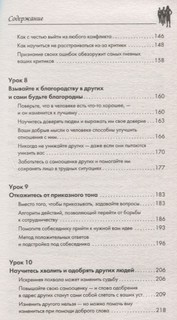 Дейл Карнеги. Приемы общения с любым человеком, в любой ситуации 5