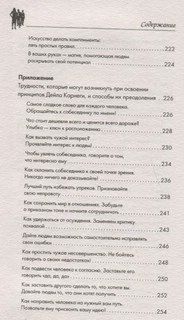 Дейл Карнеги. Приемы общения с любым человеком, в любой ситуации 6