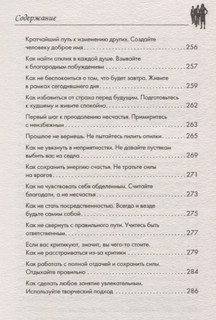 Дейл Карнеги. Приемы общения с любым человеком, в любой ситуации 7