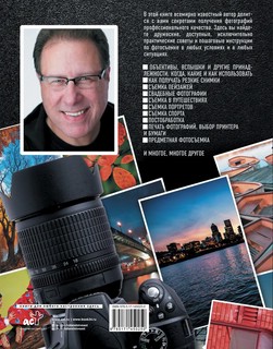 Фотография шаг за шагом. Просто и понятно 8