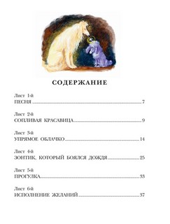 Зонтик который боялся дождя. Сказки 6